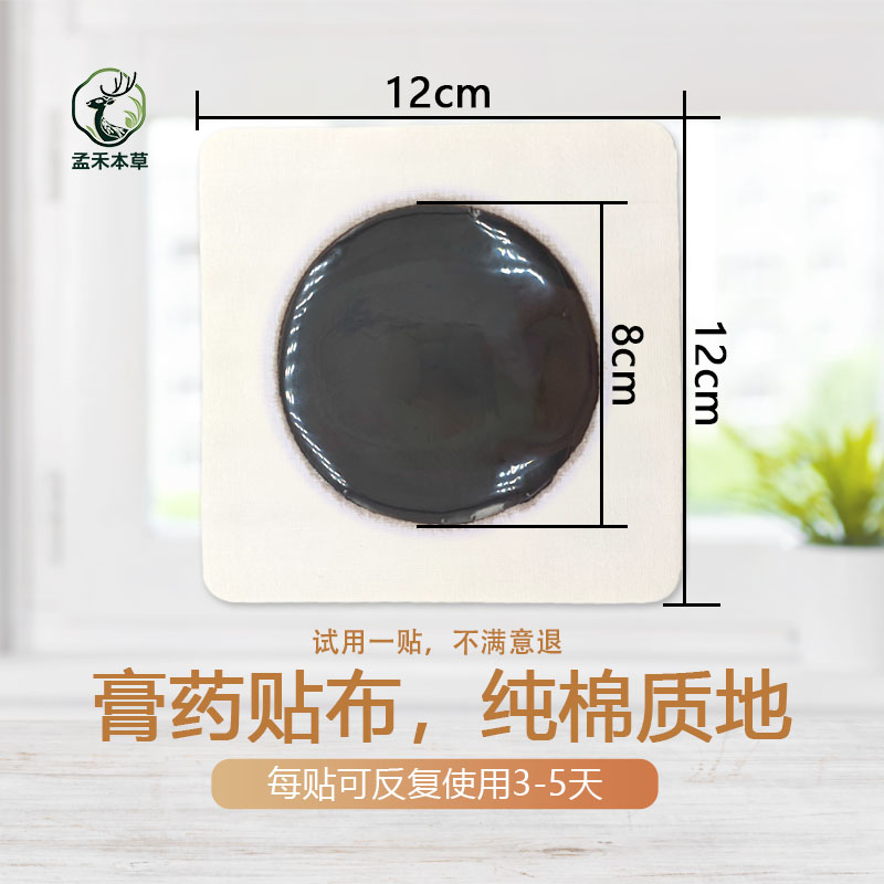 孟禾本草正品颈肩腰腿关节专用特效香油老黑膏药贴