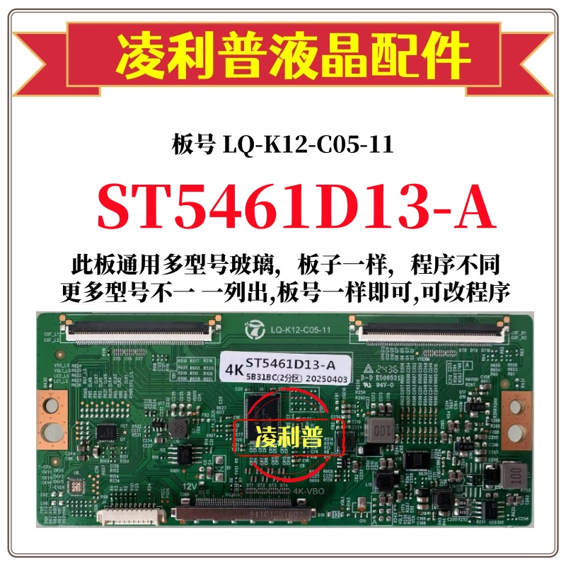 全新升级华星ST5461D13-A 逻辑板 2K 4K TCON板 适用组装机