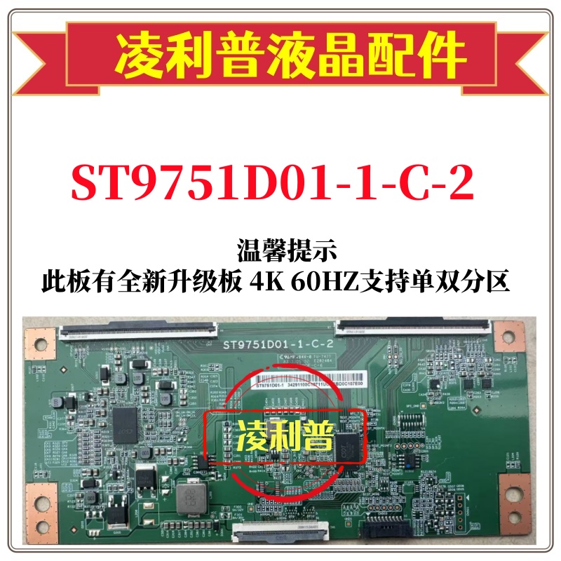 全新华星ST9751D01-1-C-2逻辑板白条码ST9751D01-1 4K 60HZ 软口