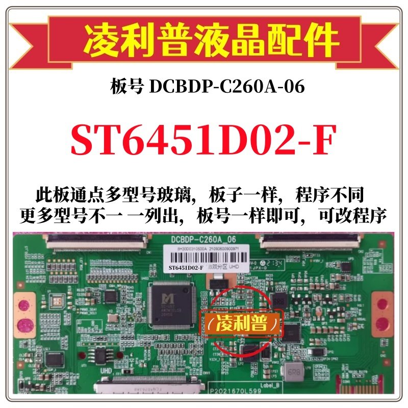 全新升级华星ST6451D02-F逻辑板D