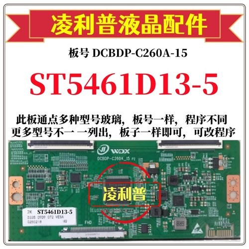 全新升级华星ST5461D13-5逻辑板DCBDP-C260A-15 2K 4K 适用组装机