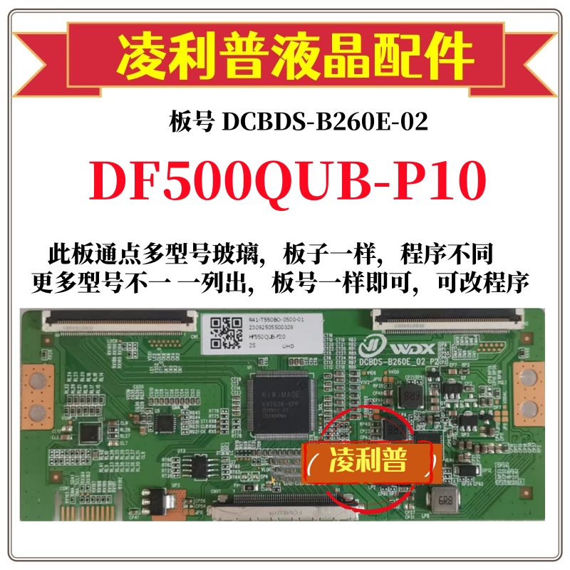 全新升级DF500QUB-P10逻辑板DCBD