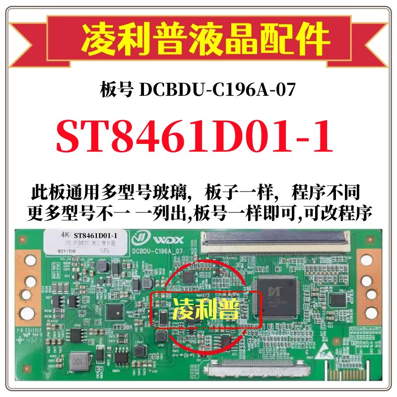 全新升级华星ST8461D01-1逻辑板D