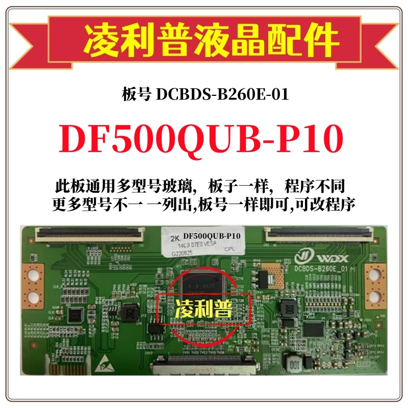 全新升级DF500QUB-P10逻辑板DCB