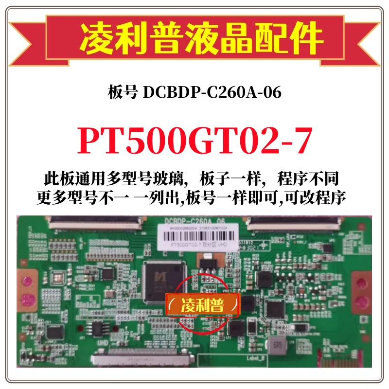 全新升级惠科PT500GT02-7逻辑板D