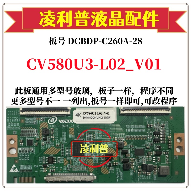 全新升级CV580U3-L02_V01逻辑板D
