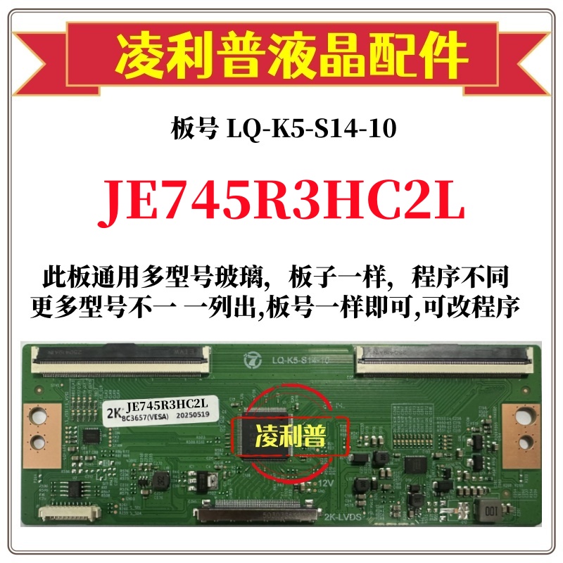 全新升级夏普JE745R3HC2L逻辑板L