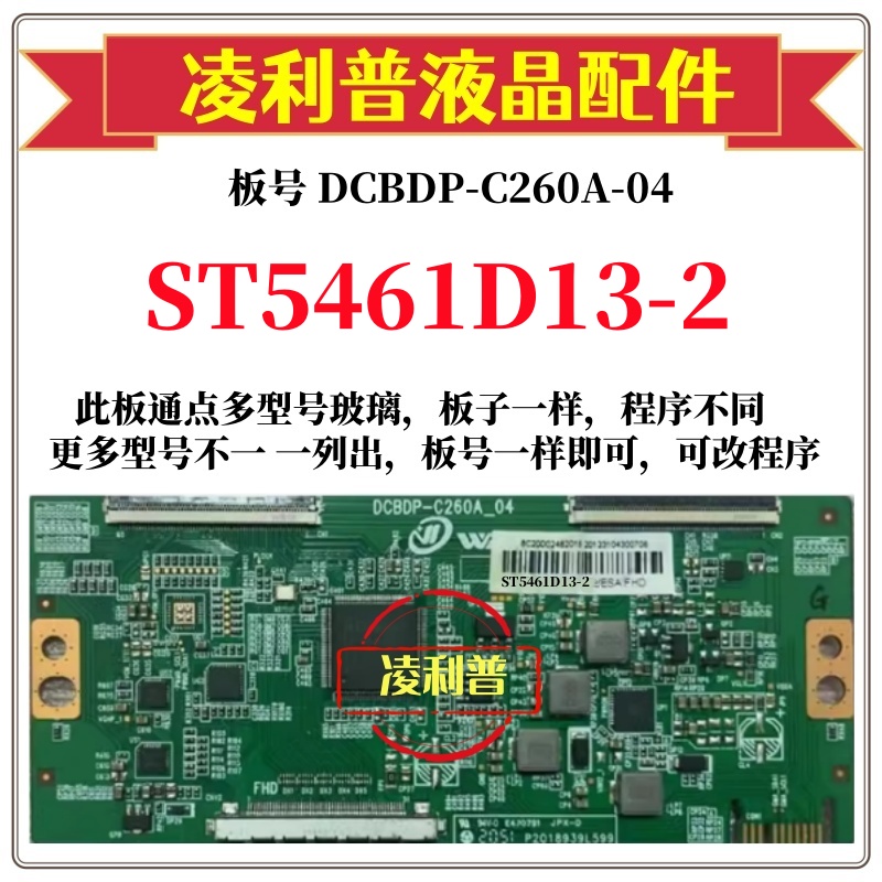 全新升级ST5461D13-2逻辑板DCBDP
