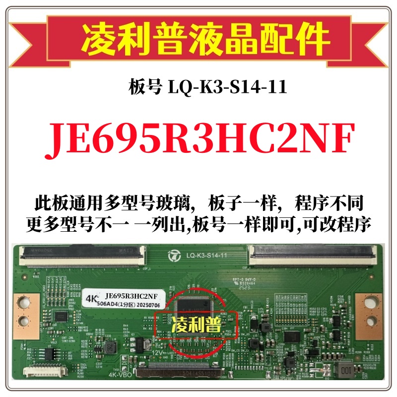 全新升级夏普JE695R3HC2NF逻辑板LQ-K3-S14-11 2K 4K板全系列型号