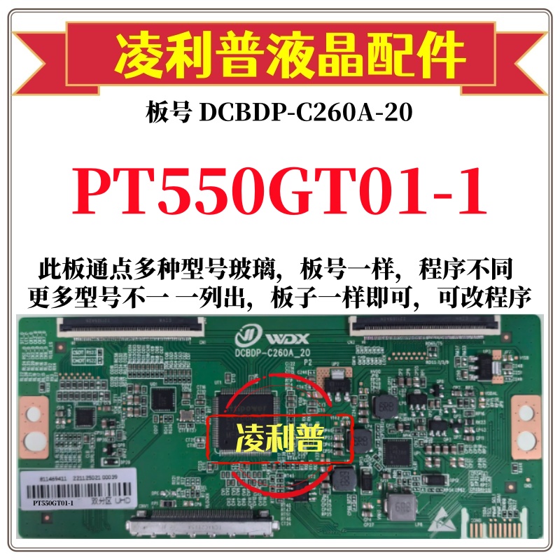全新升级惠科PT550GT01-1逻辑板DCBDP-C260A-20 2K 4K 适用组装机