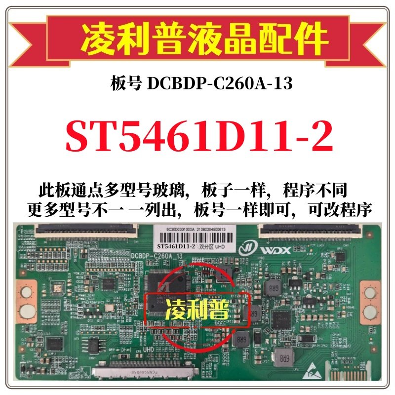 全新升级华星ST5461D11-2逻辑板D