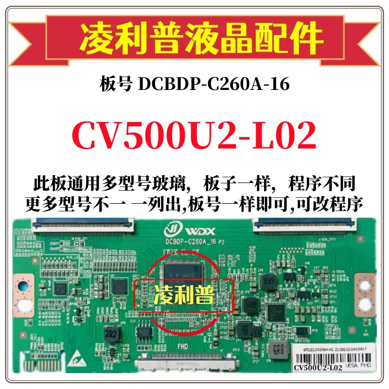 全新升级彩虹CV500U2-L02逻辑