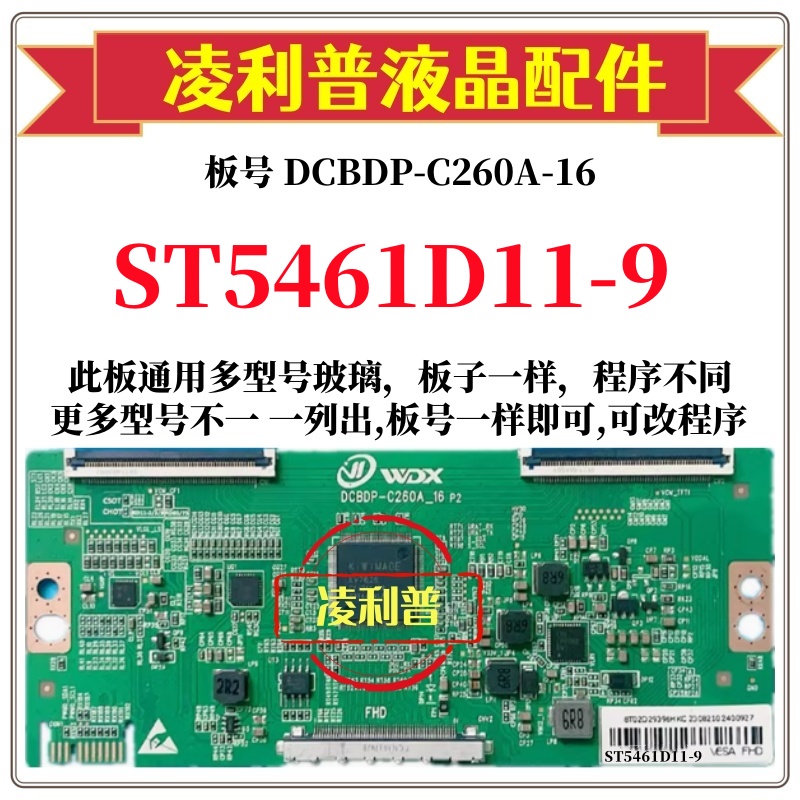 全新升级华星ST5461D11-9逻辑板D