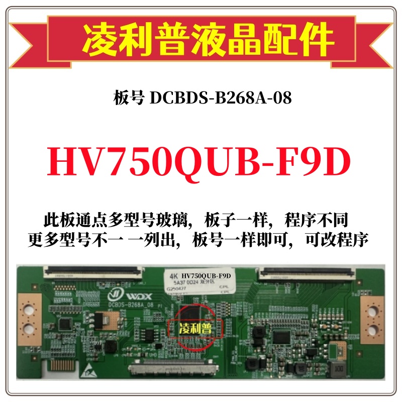 全新升级京东方HV750QUB-F9D逻辑
