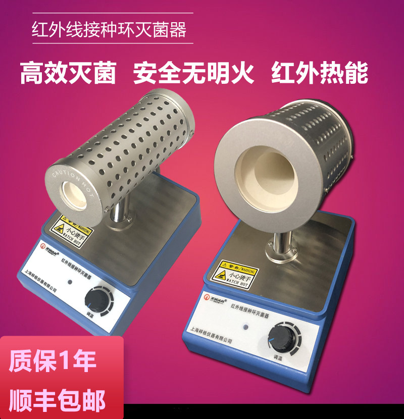 梓桂红外线接种环灭菌器ZG-800