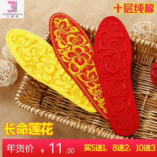 春秋婚庆纯棉布软绣花鞋垫成品手工男女士本命年防臭吸汗透气运动