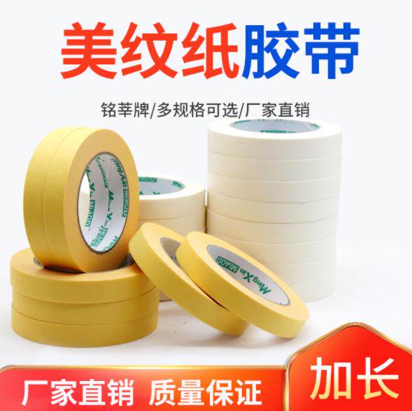 包邮5卷10卷美纹胶纸皱纹纸遮挡胶带装修写字手撕遮盖留白胶带美纹纸遮蔽装饰遮蔽喷漆无痕手撕美纹胶