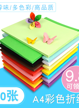 包邮A4彩色复印纸手工纸折纸红色打印彩纸剪纸70克彩色打印纸手工折纸广告纸 单色10色混装彩纸100张