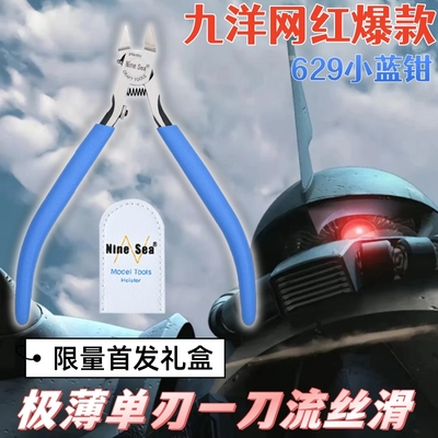 【九洋总代】包邮正品九洋609剪钳608薄刃模型剪钳629水口斜口钳619模型钳A3切割垫板A4