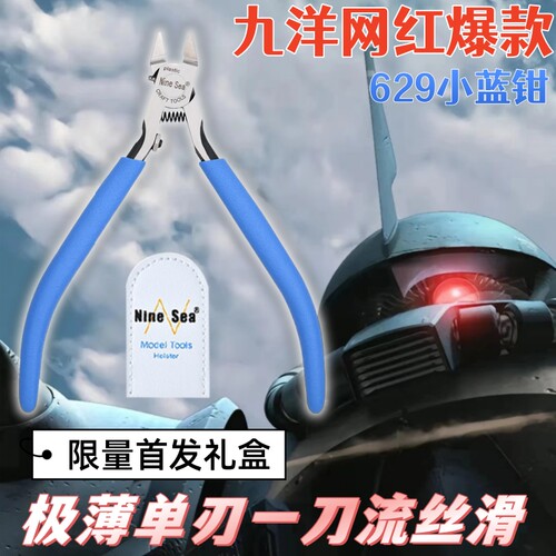 原厂正品 多款可选 精密模型剪钳