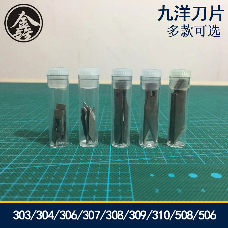 ninesea正品九洋刻刀刀片图片