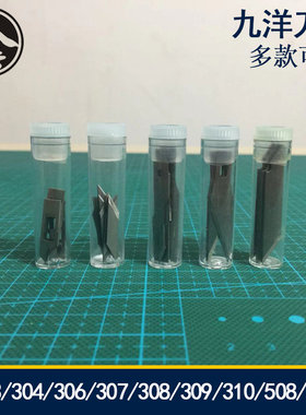 ninesea正品九洋刻刀刀片