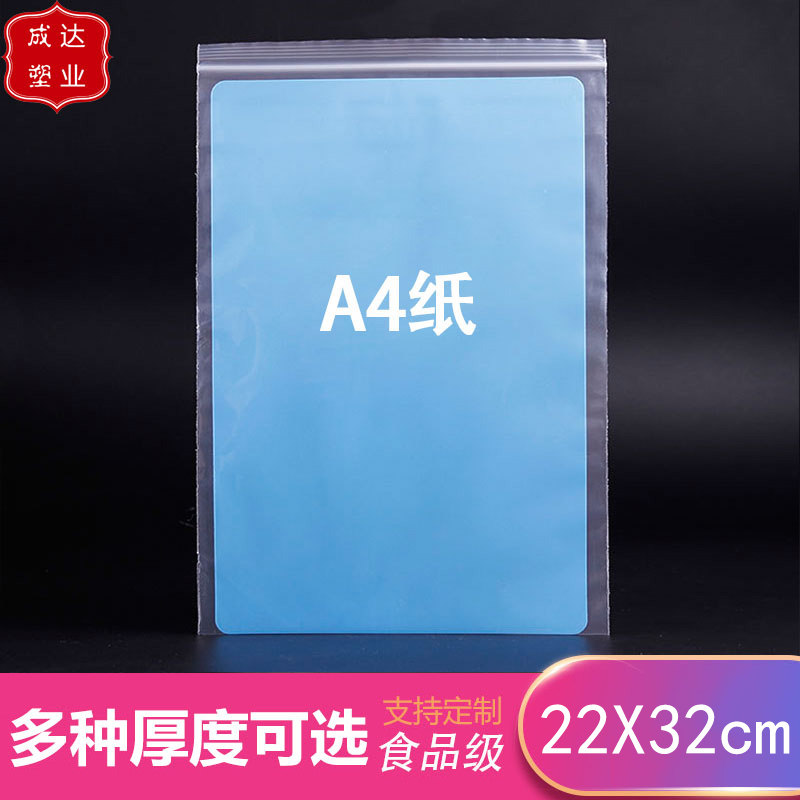 加厚自封袋22*32cm食品级包装袋100只PE自捏透明塑料夹链服装袋,包装,塑料自封袋,淘宝优惠券,粉丝福利购,淘宝优惠卷