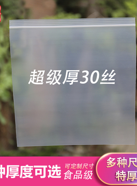 加厚自封袋透明超厚双面30丝pe密封袋食品包装袋塑料袋骨袋