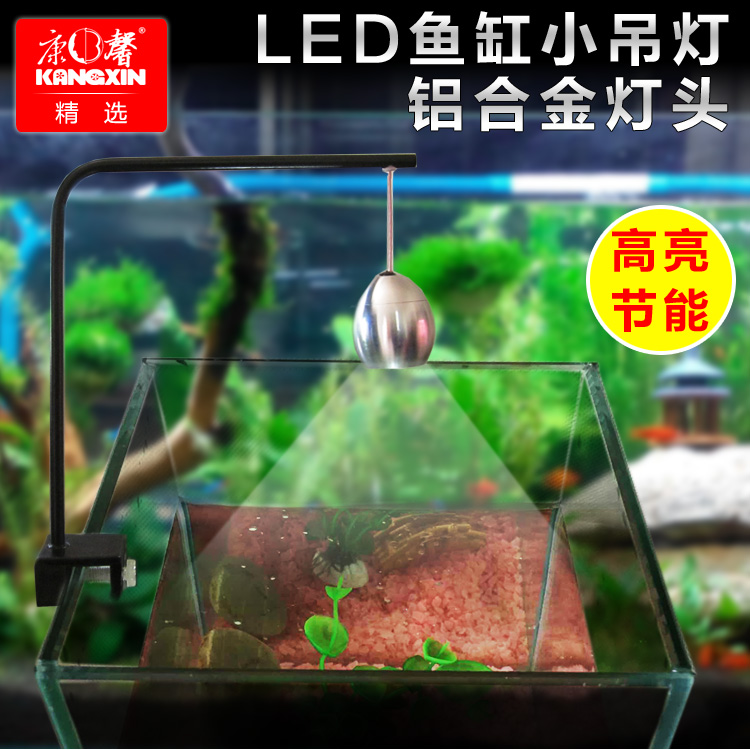 康馨精选鱼缸照明灯铝合金小吊灯鱼缸吊灯小夹灯3w水草灯乌龟缸灯