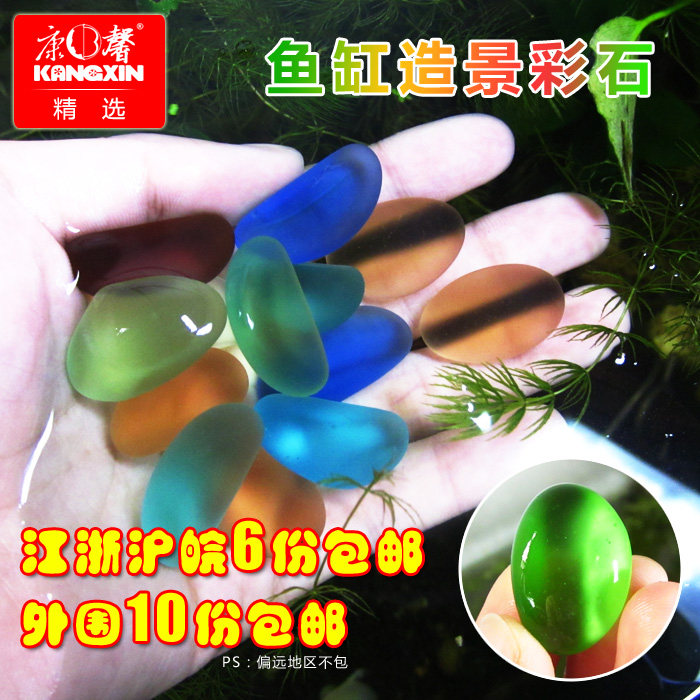 康馨鱼缸龟缸造景石玻璃彩石雨花石水族彩色底砂不掉色水晶石包邮