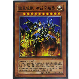 zz少年馆游戏王中文版卡片坏星坏兽席兹奇埃鲁单卡片怪兽卡牌