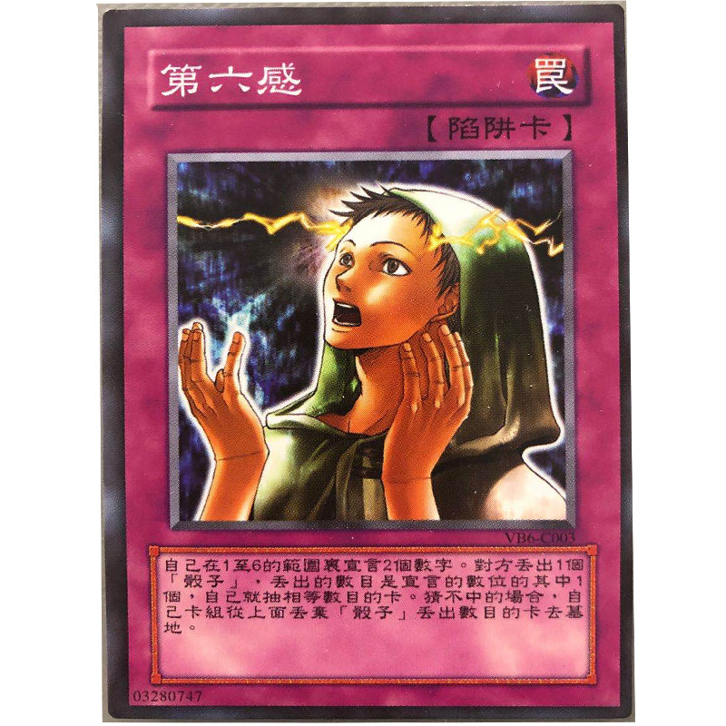 zz少年馆游戏王中文版卡牌第六感单卡陷阱卡卡片