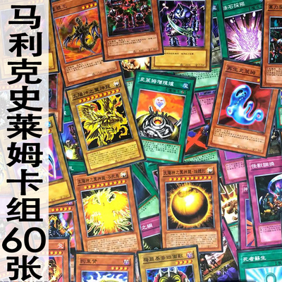 中文版卡片马利克怪兽魔法游戏王