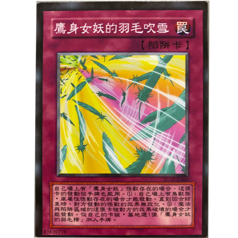 zz少年馆游戏王中文版卡片鹰身女妖的羽毛吹雪单卡陷阱卡卡牌