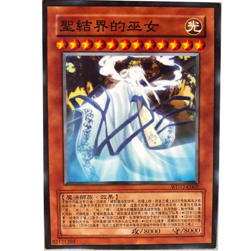 zz少年馆游戏王中文版卡片圣结界的女巫单卡怪兽卡卡牌