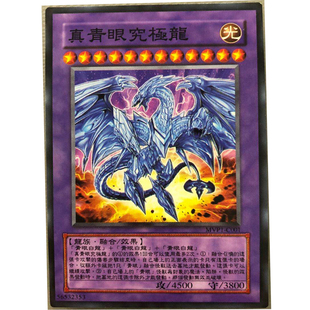 zz少年馆游戏王中文版卡片真青眼究极龙单卡融合怪兽卡卡牌