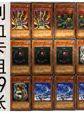 zz少年馆游戏王削血卡组69张对战卡片中文版国产卡卡牌怪兽魔陷卡