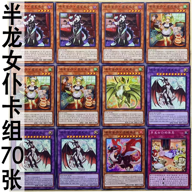 zz少年馆游戏王中文版卡片半龙女仆卡组70张卡片怪兽魔陷阱卡牌