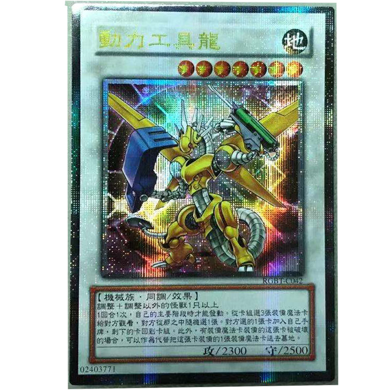 zz少年馆游戏王中文版卡片动力工具龙碎闪单卡片颗粒闪卡牌