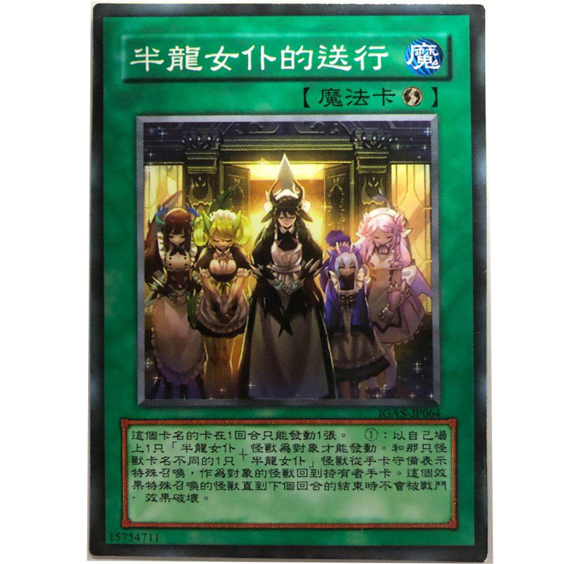 zz少年馆游戏王中文版卡牌半龙女仆的送行单卡魔法卡卡片