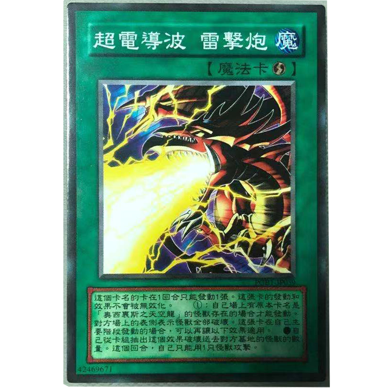 zz少年馆游戏王中文版卡片超电导波雷击炮单卡魔法卡牌