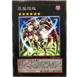 zz少年馆游戏王中文版卡片恶魔超越单卡超量卡卡牌