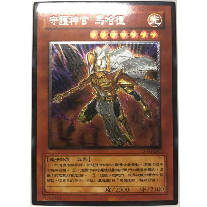 zz少年馆游戏王中文版卡片守护神官马哈德utr立体单卡闪卡纹理卡