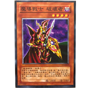 zz少年馆游戏王中文版卡牌魔导战士破坏者单卡怪兽卡卡片