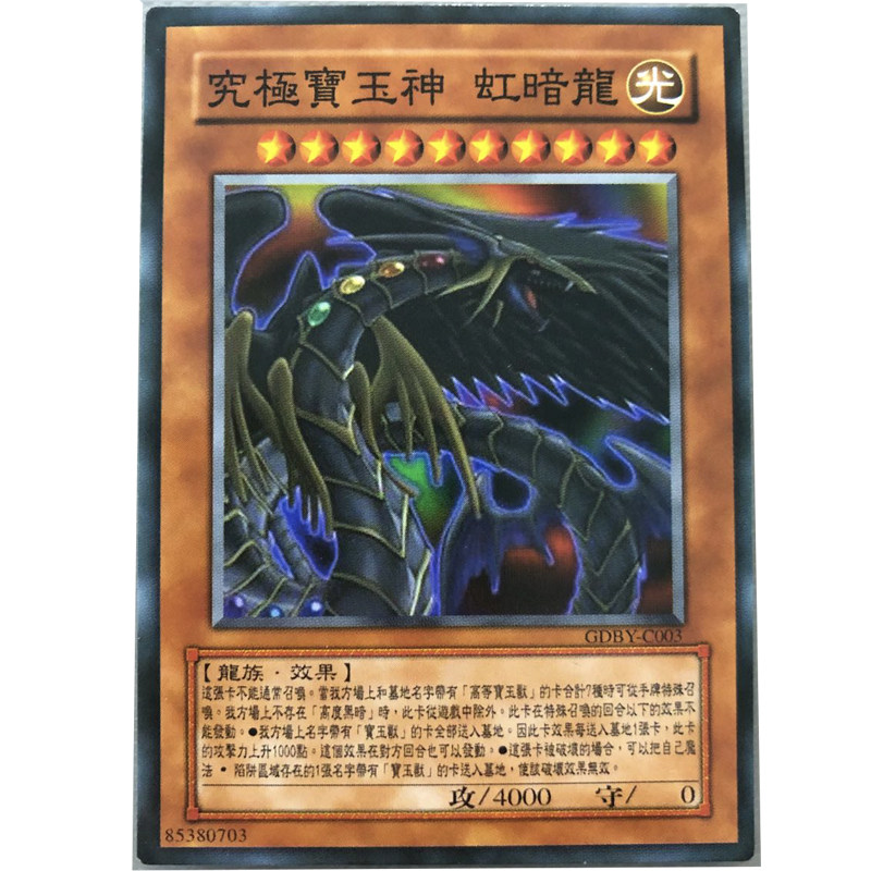 zz少年馆游戏王中文版卡片究极宝玉神 虹暗龙单卡怪兽卡卡牌