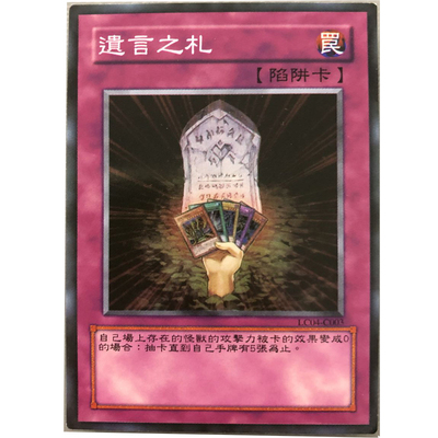 卡片中文版陷阱卡游戏王