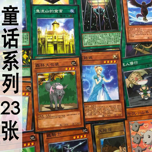 童话卡片怪兽魔法动漫游戏王