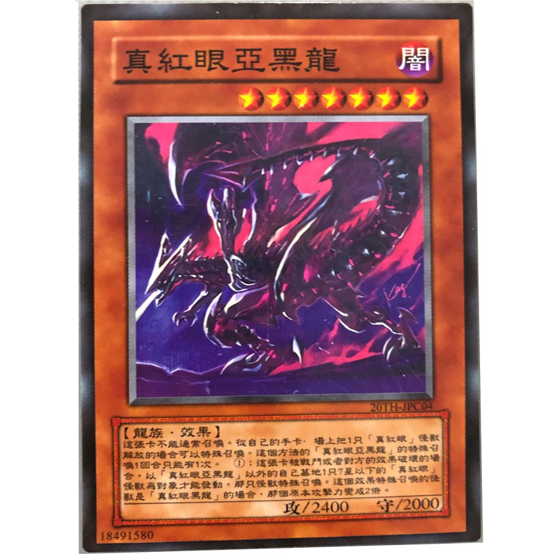 zz少年馆游戏王中文版卡片真红眼亚黑龙单卡怪兽卡卡牌