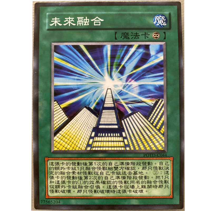 zz少年馆游戏王中文版卡片未来融合单卡魔法卡卡牌