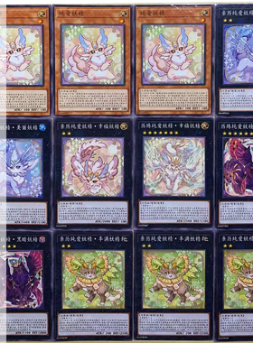 zz少年馆游戏王中文版卡片竹光纯爱妖精卡组81张卡片怪兽魔陷卡牌